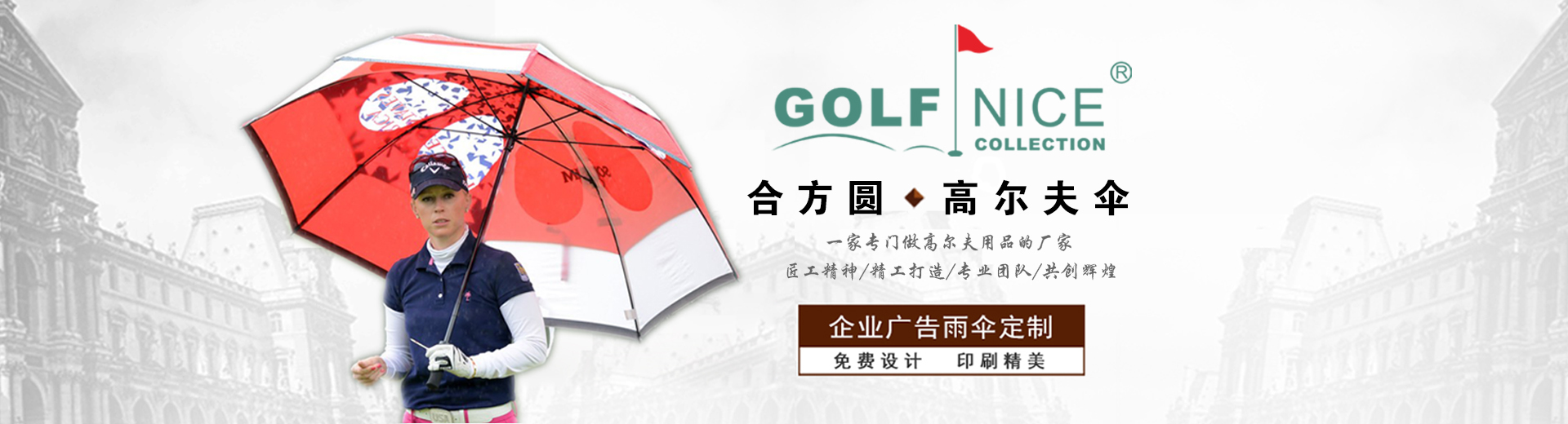 中国专业高尔夫用品定制商