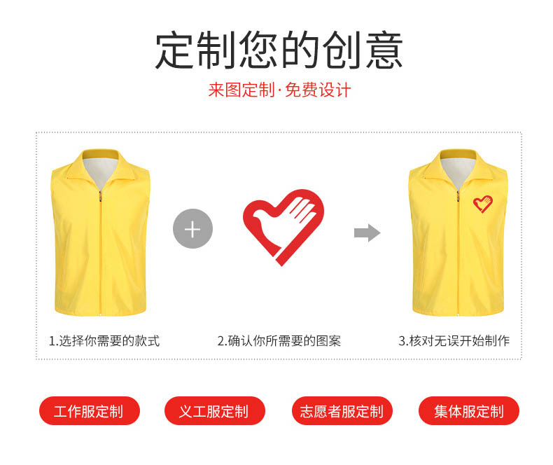 志愿者马甲