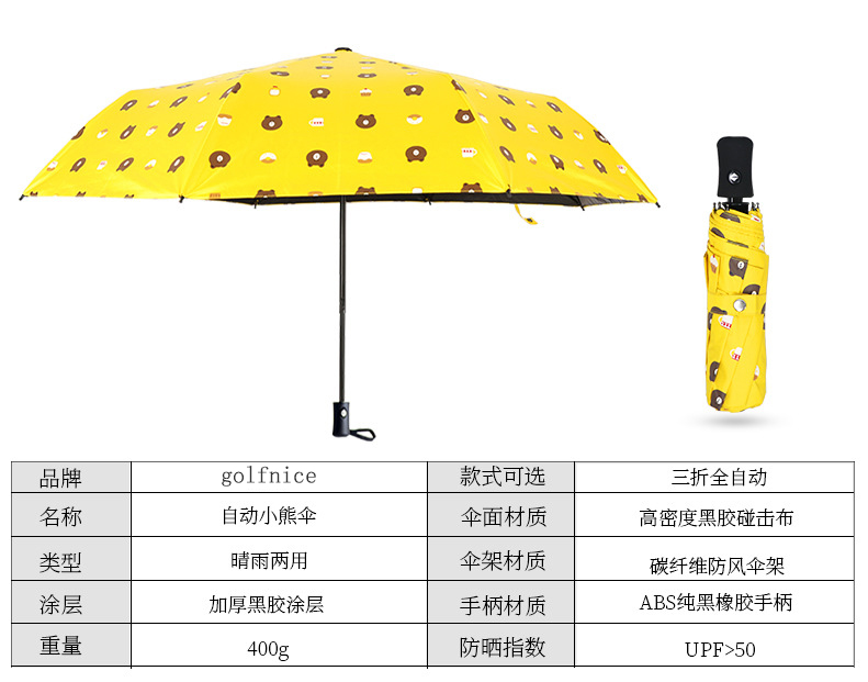 全自动三折伞