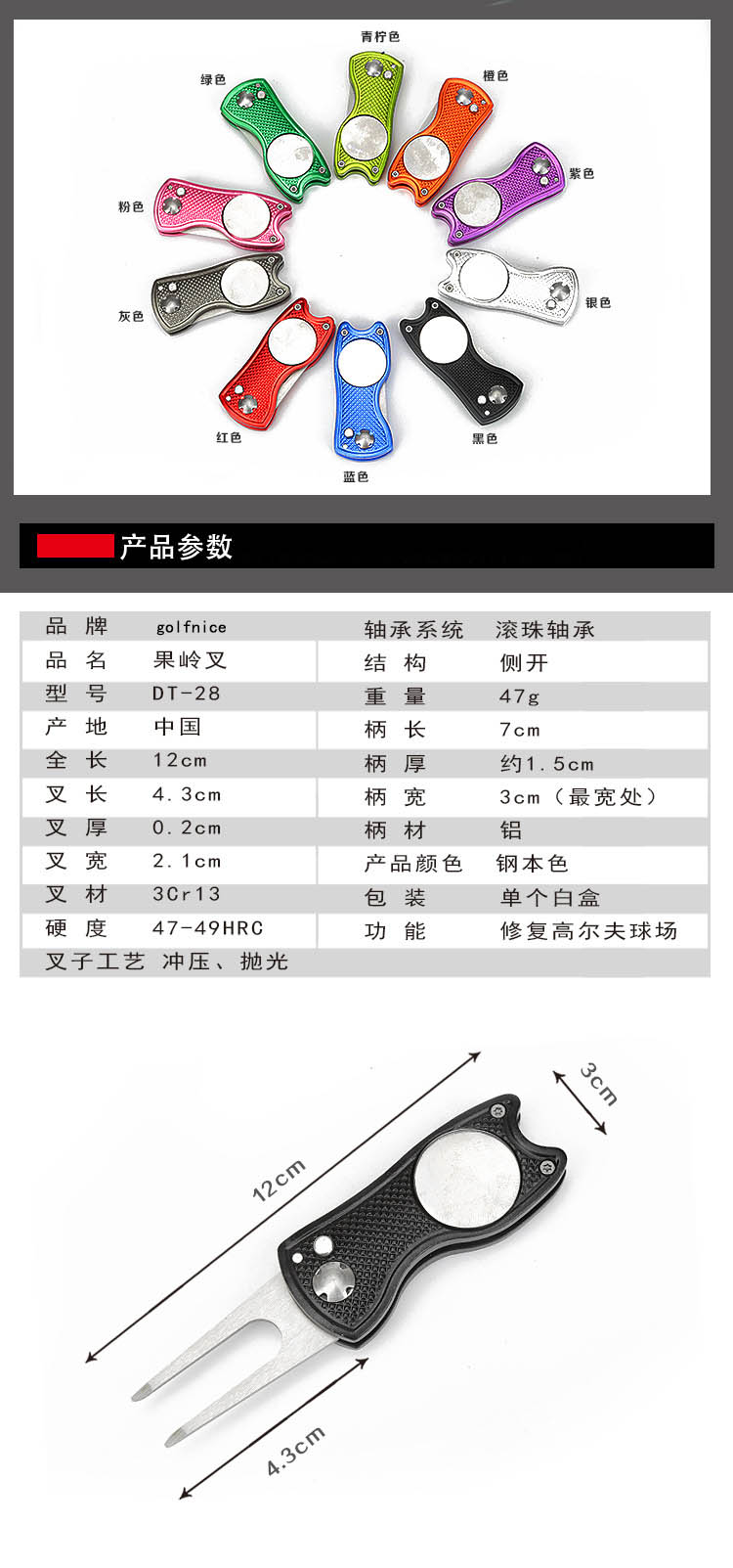 果岭叉