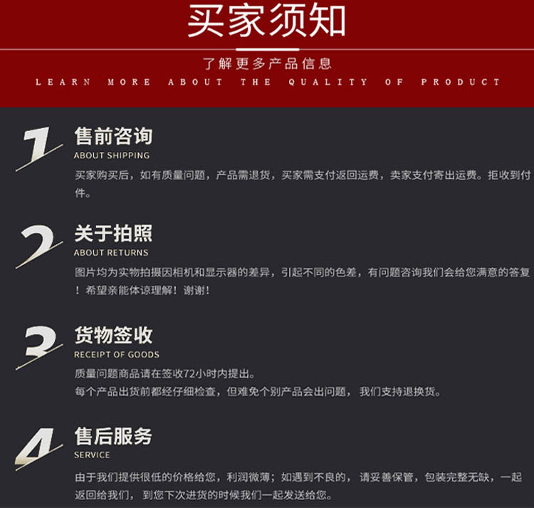 买家须知
