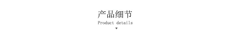 产品细节