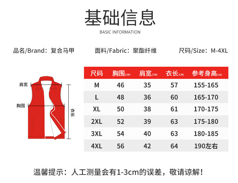 复合马甲